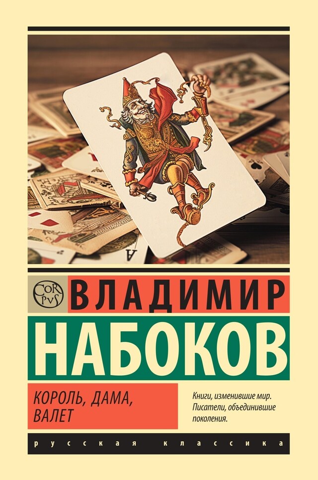 Copertina del libro per Король, дама, валет