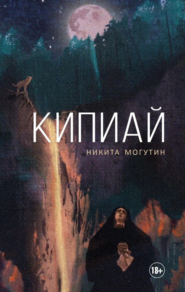 Copertina del libro per Кипиай