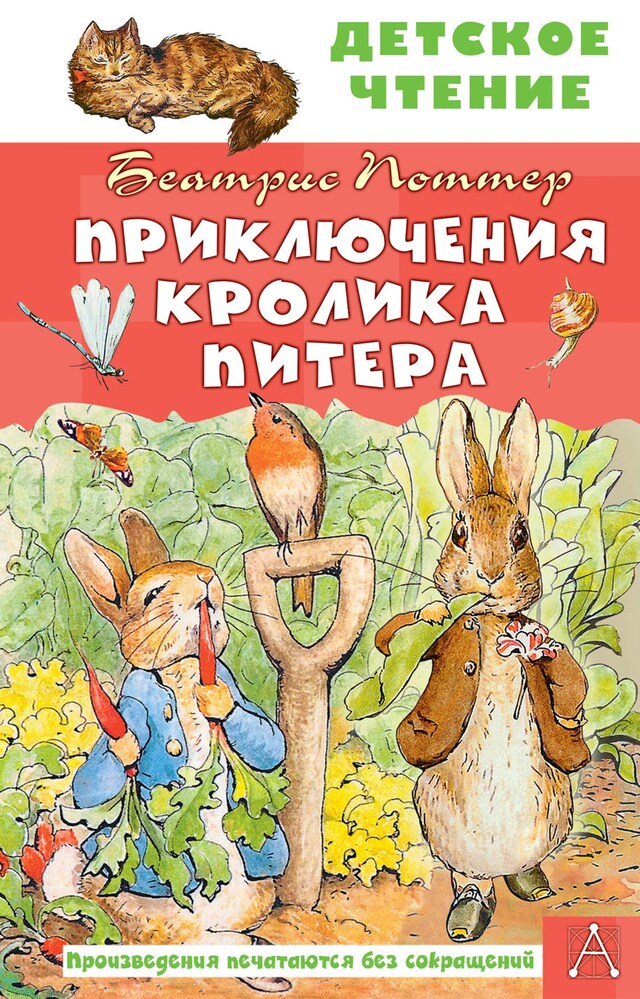 Kirjankansi teokselle Приключения кролика Питера