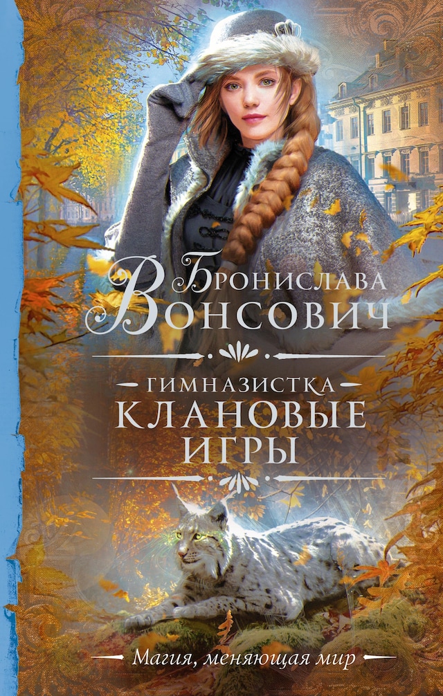 Buchcover für Гимназистка. Клановые игры