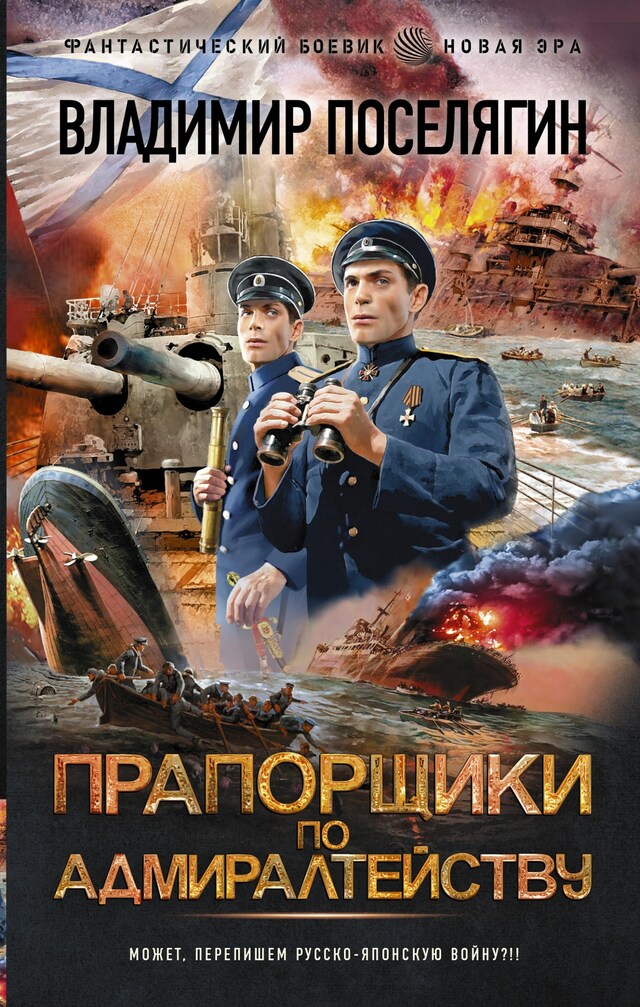 Copertina del libro per Прапорщики по адмиралтейству