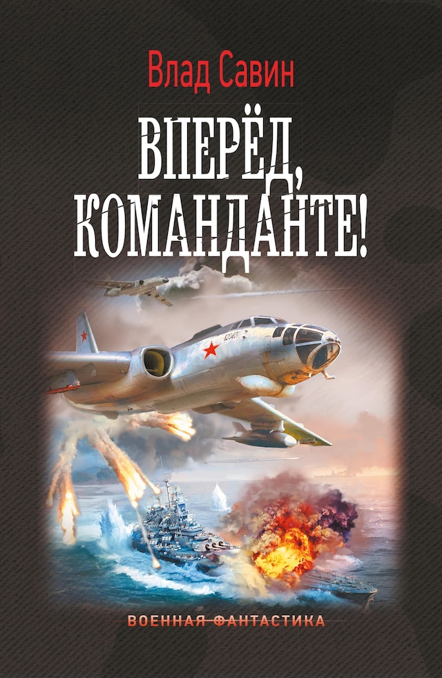 Portada de libro para Вперед, Команданте!