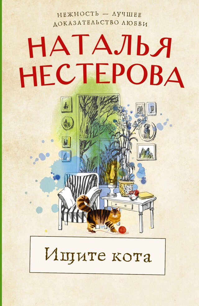 Book cover for Ищите кота