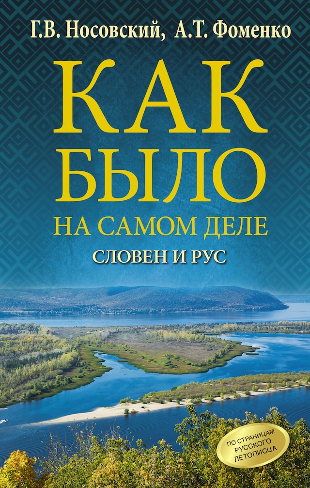 Book cover for Словен и Рус