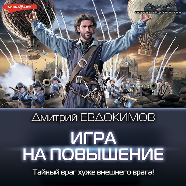 Couverture de livre pour Игра на повышение