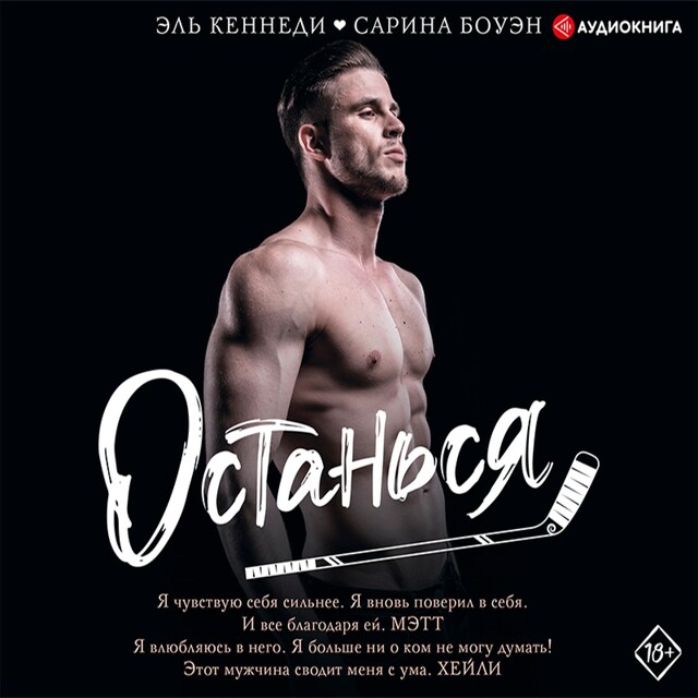 Copertina del libro per Останься