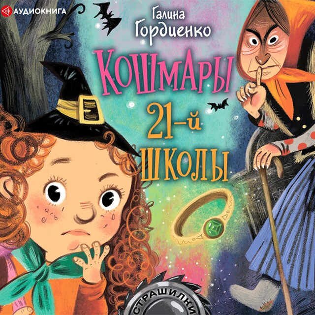 Buchcover für Кошмары 21-й школы