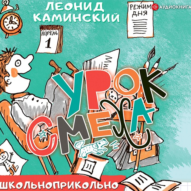 Book cover for Урок смеха