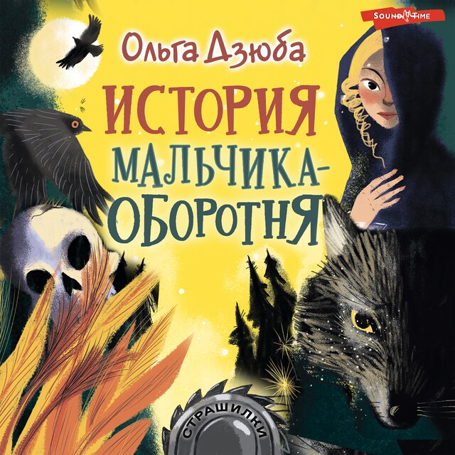 Book cover for История мальчика-оборотня