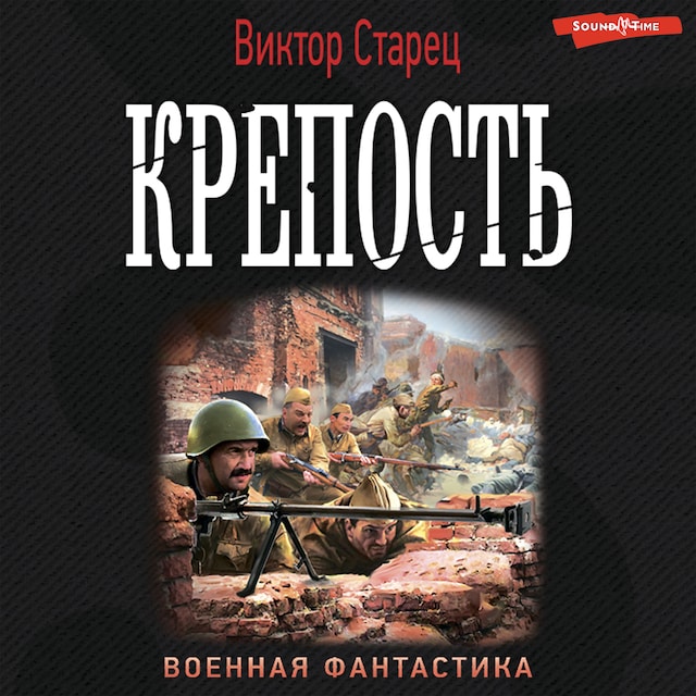 Book cover for Крепость