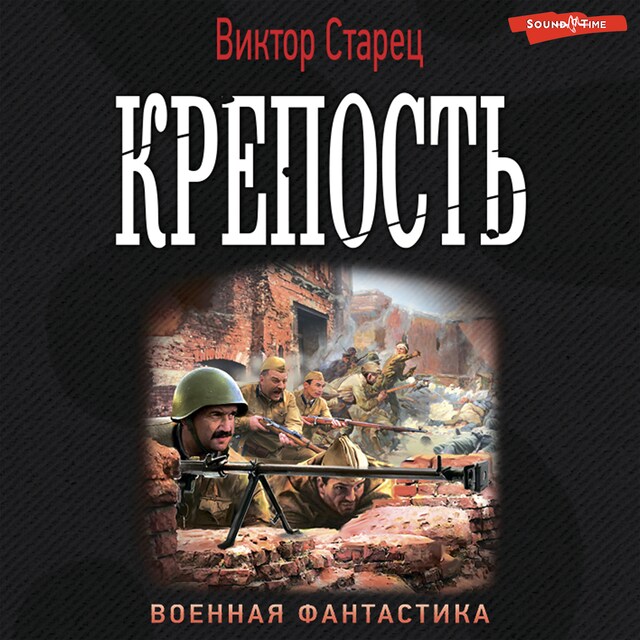 Book cover for Крепость