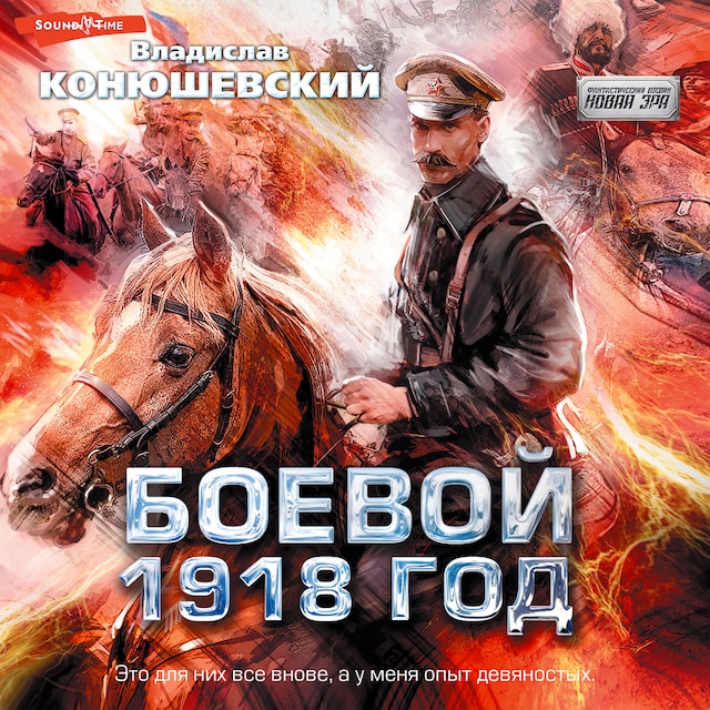 Copertina del libro per Боевой 1918 год