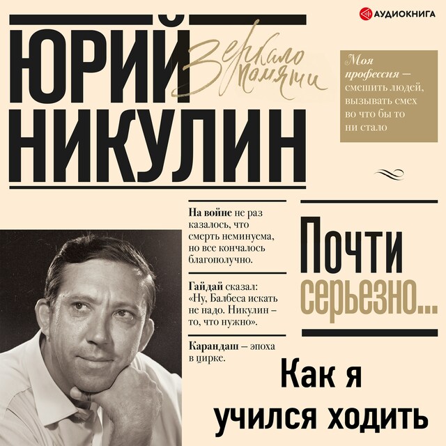 Copertina del libro per Как я учился ходить