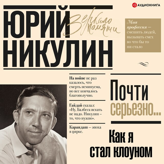 Copertina del libro per Как я стал клоуном