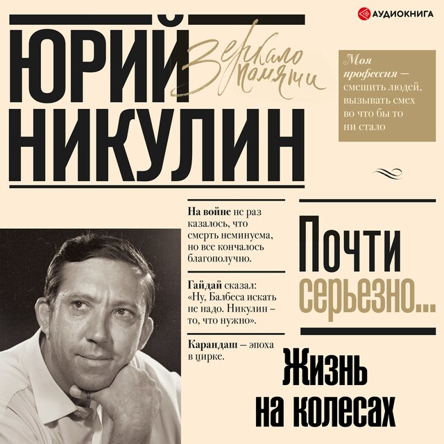 Copertina del libro per Жизнь на колесах