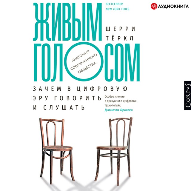 Portada de libro para Живым голосом