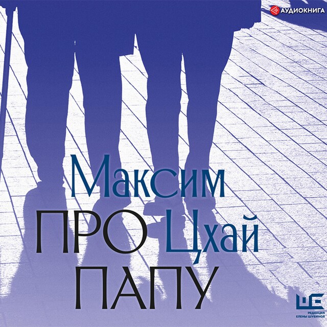 Book cover for Про папу