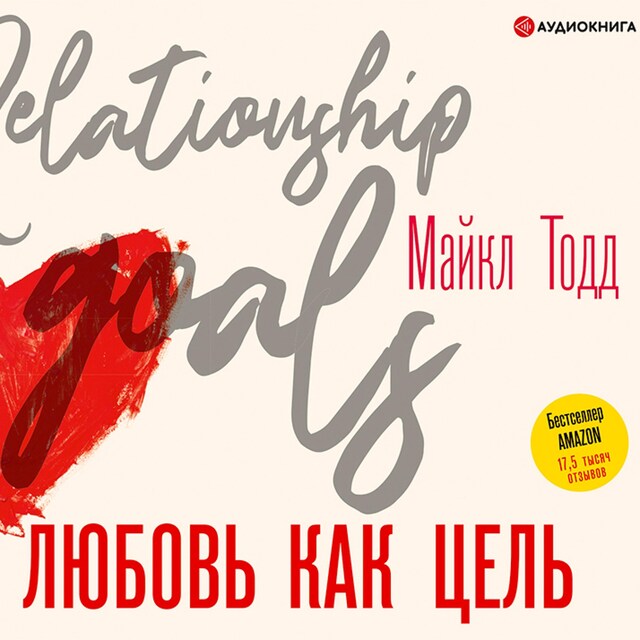 Book cover for Любовь как цель