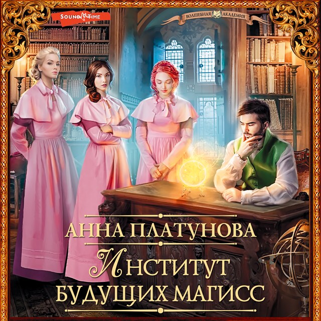 Portada de libro para Институт будущих магисс