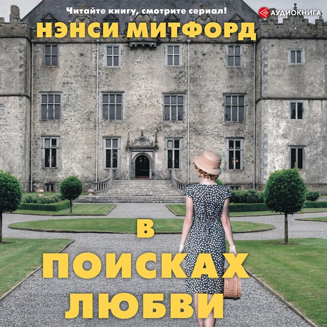 Book cover for В поисках любви