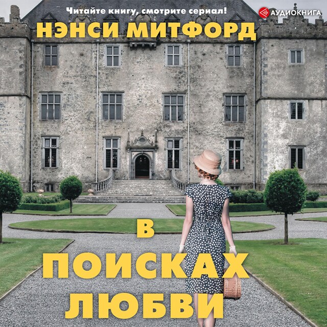 Portada de libro para В поисках любви