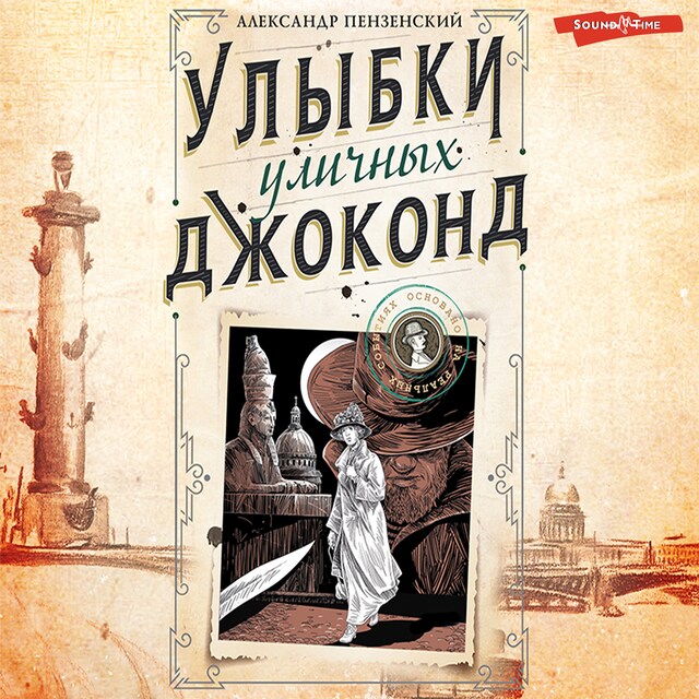 Portada de libro para Улыбки уличных Джоконд