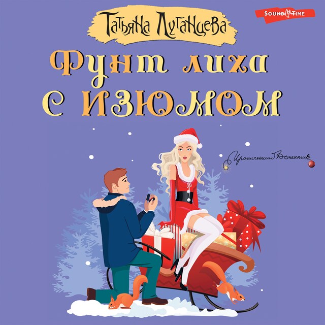 Book cover for Фунт лиха с изюмом