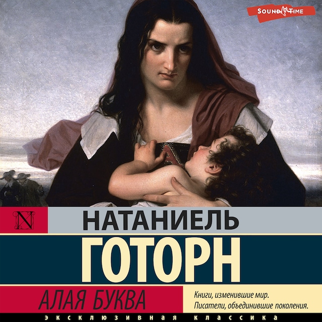 Book cover for Алая буква