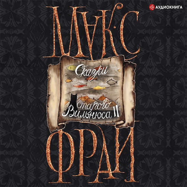 Book cover for Сказки старого Вильнюса II