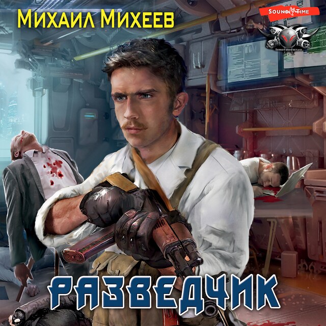 Book cover for Разведчик