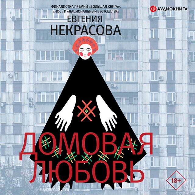 Book cover for Домовая любовь