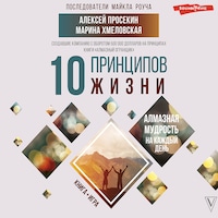 10 принципов жизни. Алмазная мудрость на каждый день. Книга + игра