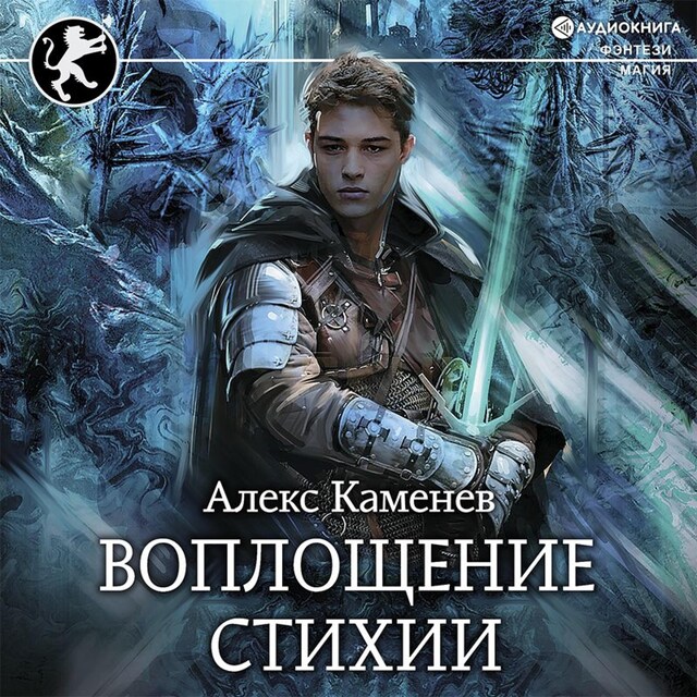 Portada de libro para Цитадели гордыни. Воплощение стихии