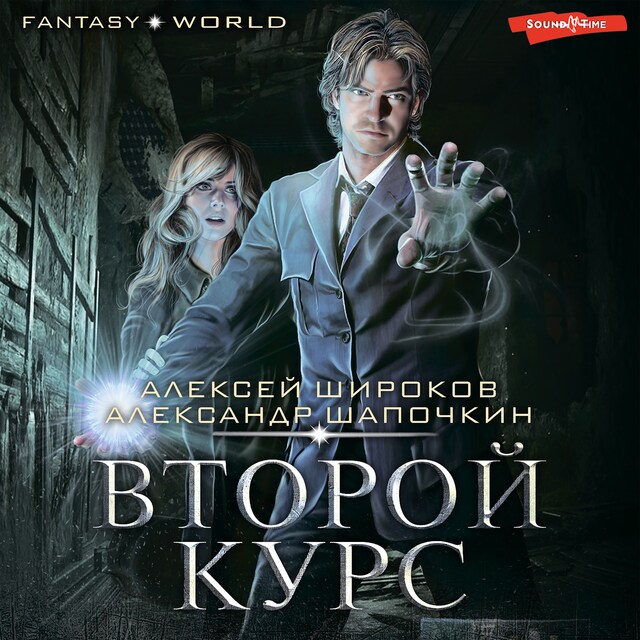 Buchcover für Второй курс