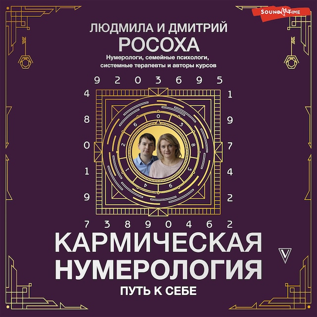 Book cover for Кармическая нумерология. Путь к себе