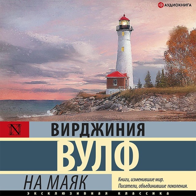 Book cover for На маяк