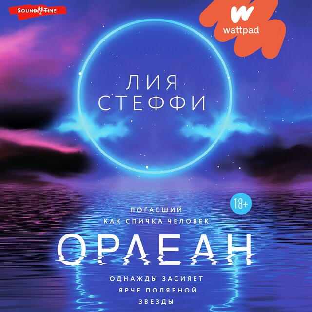 Book cover for Орлеан