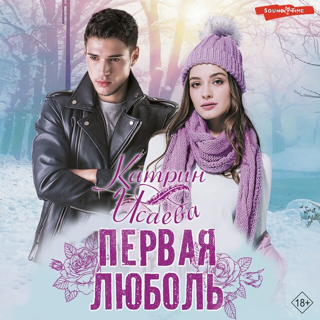 Book cover for Первая люболь