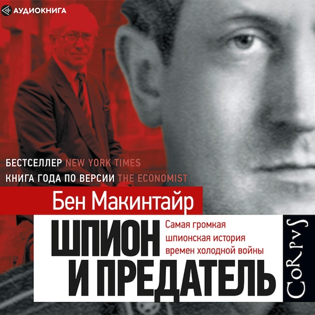 Book cover for Шпион и предатель