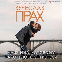 Мужчина, которому захотелось согреться
