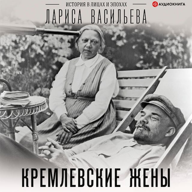 Buchcover für Кремлевские жены