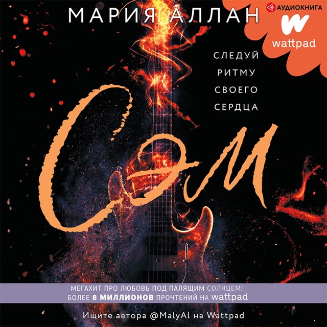 Book cover for СЭМ