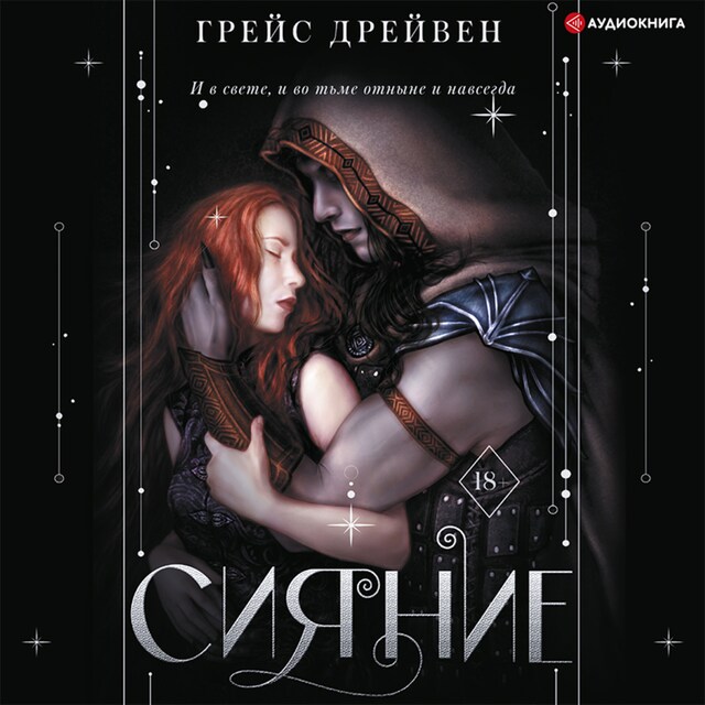 Book cover for Сияние