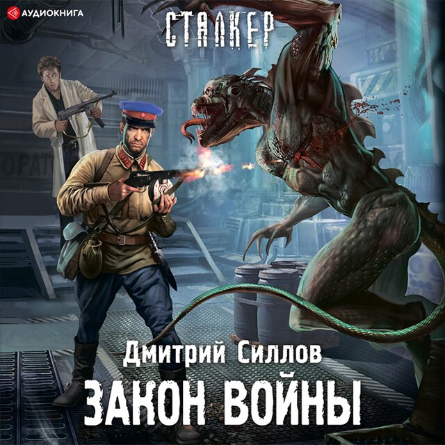 Book cover for Закон войны