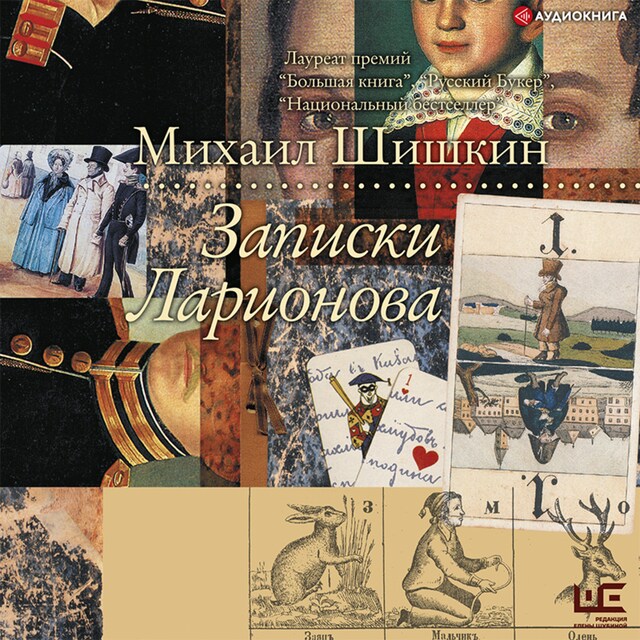 Book cover for Записки Ларионова