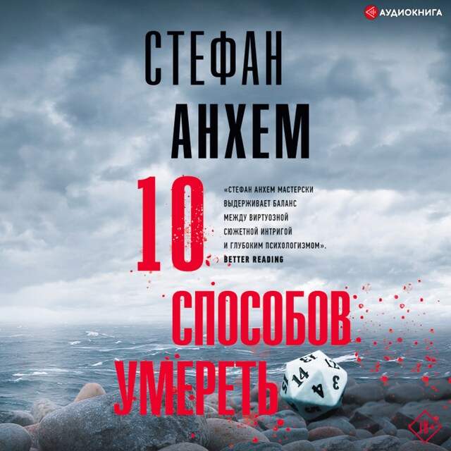 Buchcover für 10 способов умереть