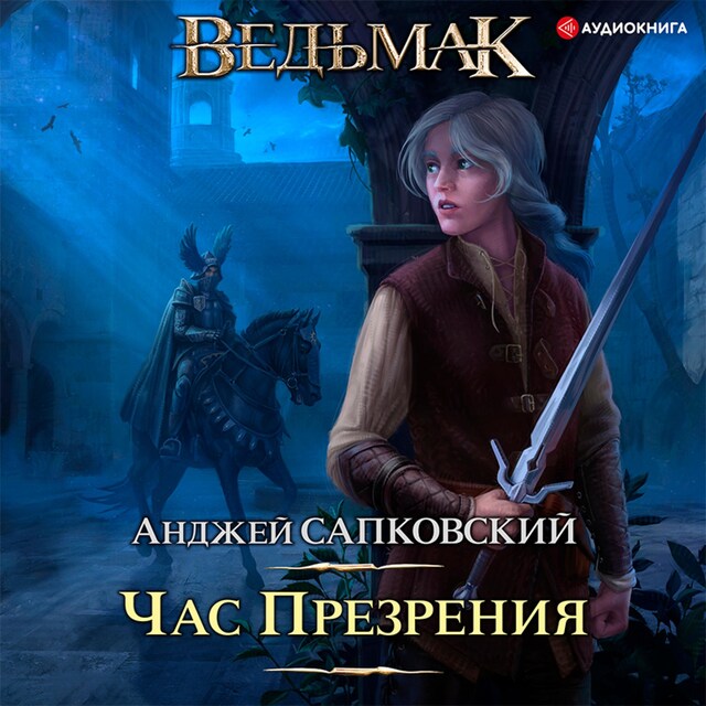 Copertina del libro per Час презрения