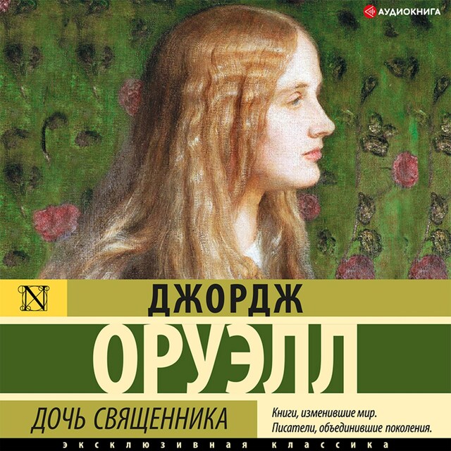 Book cover for Дочь священника