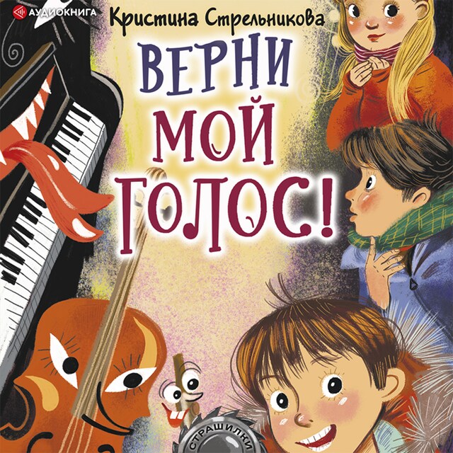 Book cover for Верни мой голос!