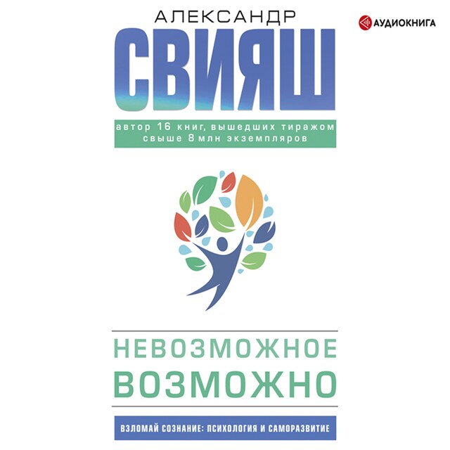 Couverture de livre pour Невозможное возможно